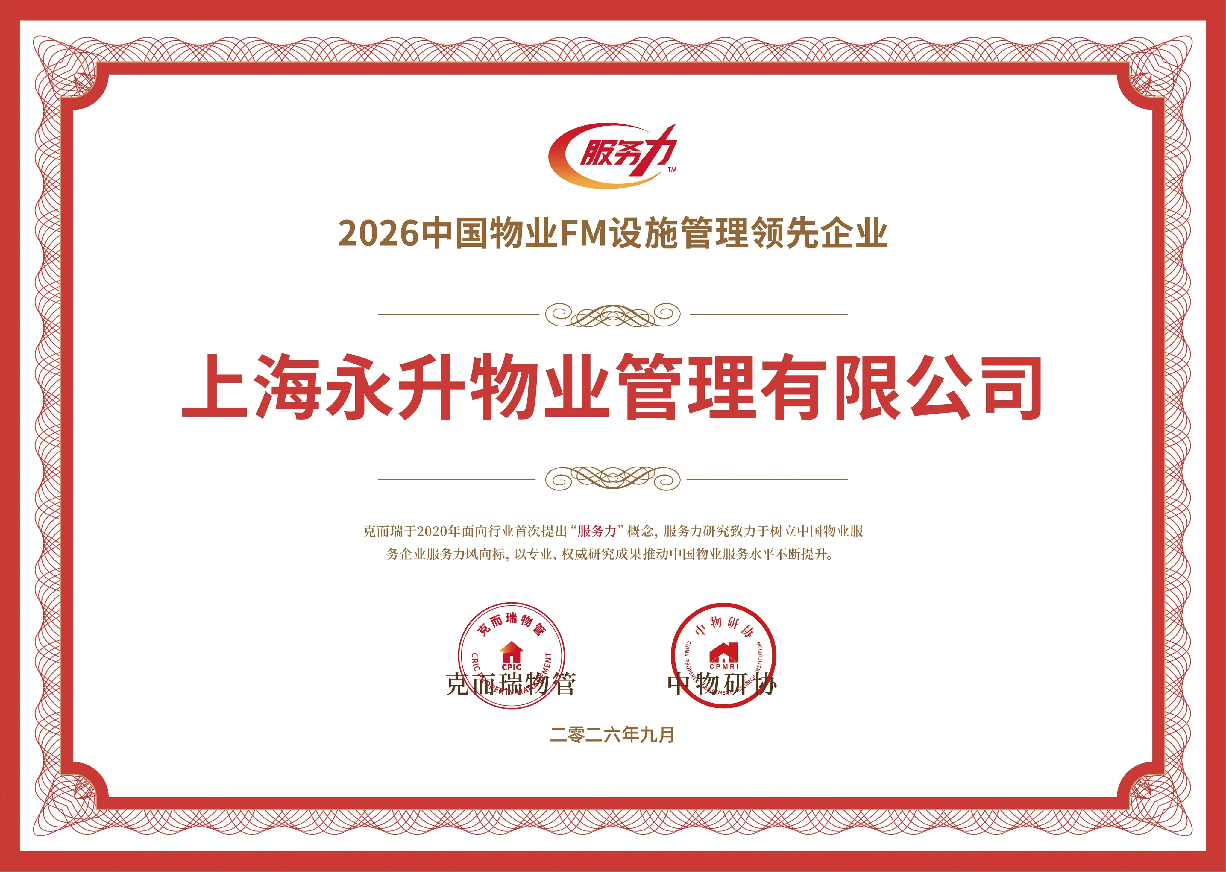 2026: Leading enterprises in Property FM Facility Management in China