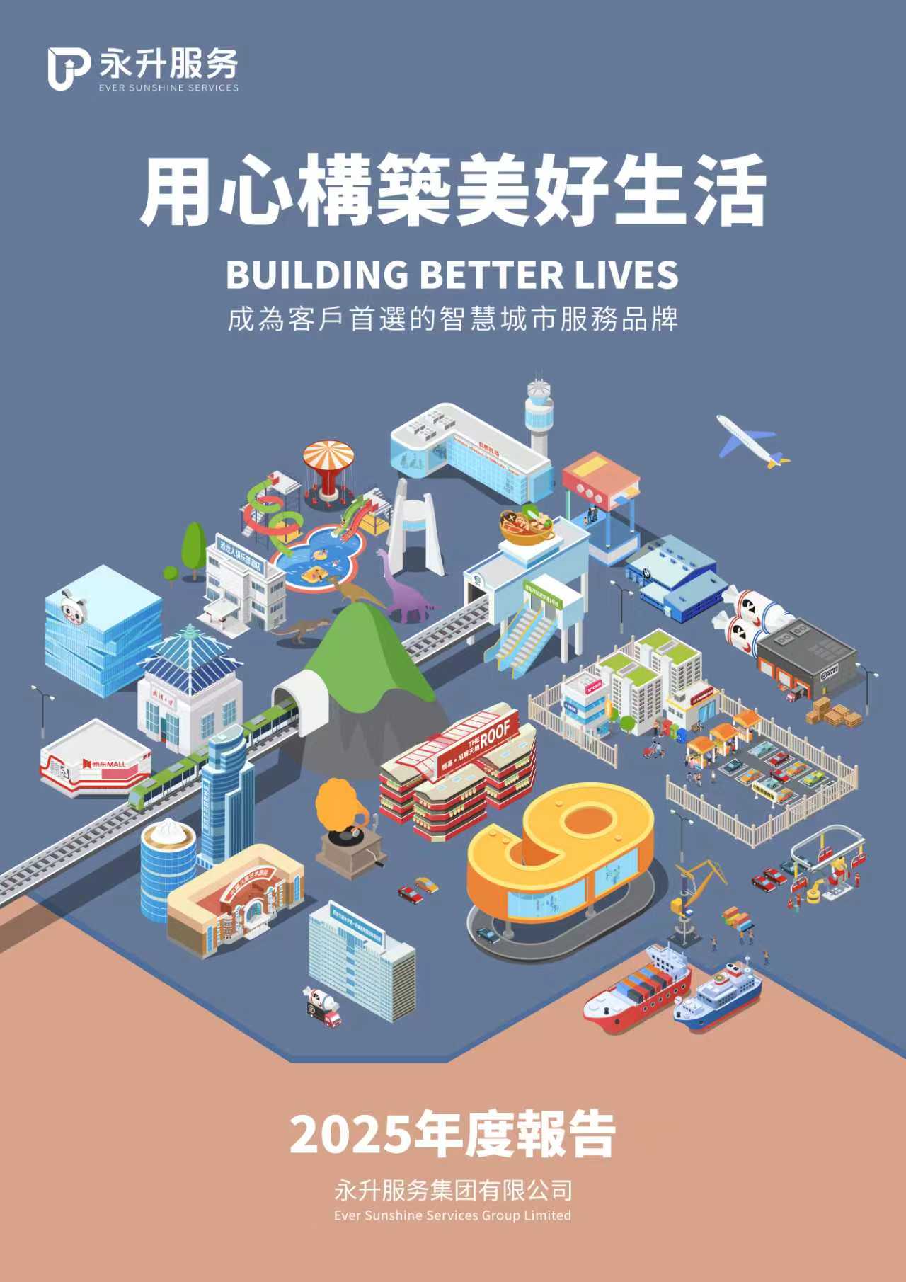 2025年年度报告