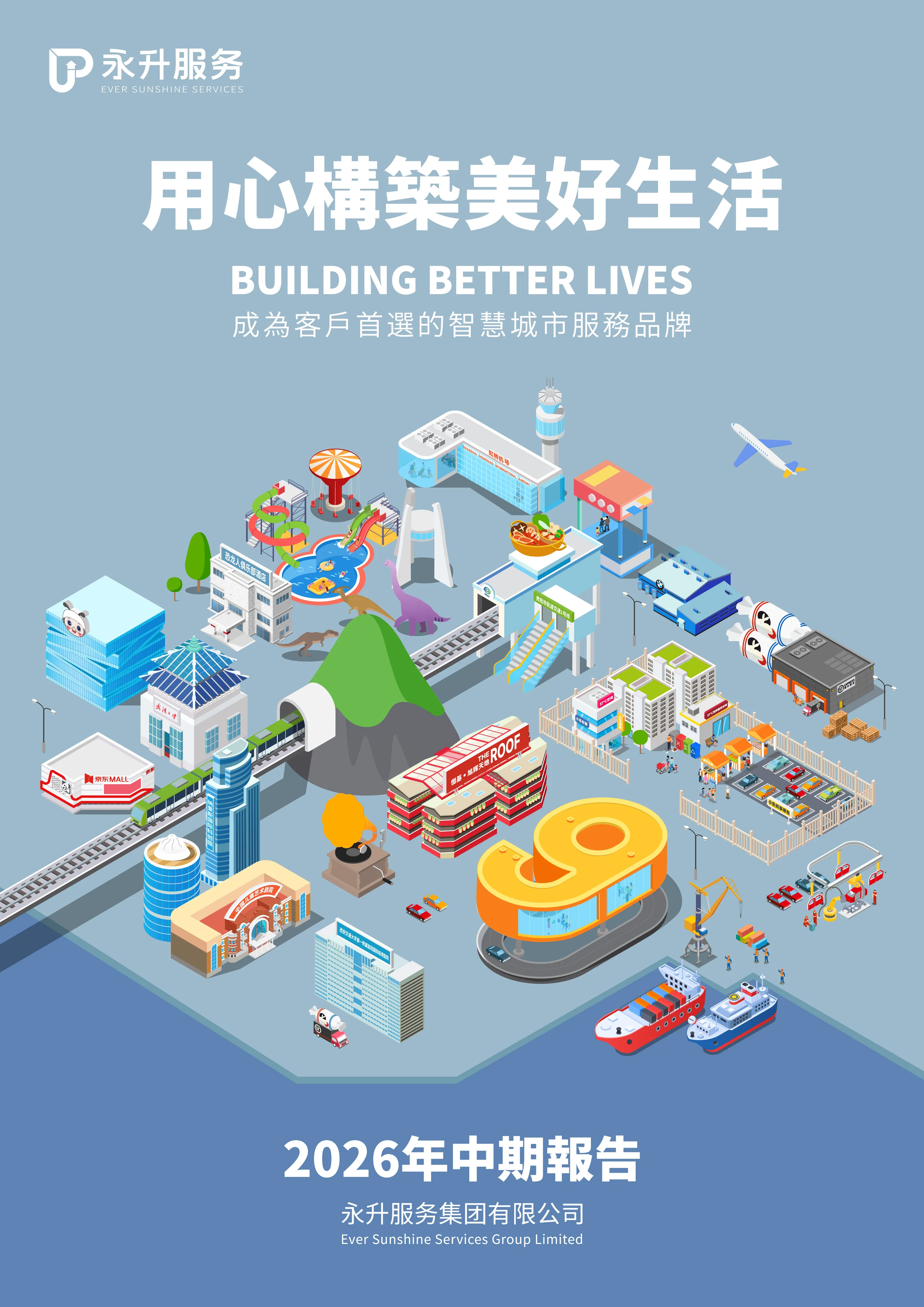 2026年中期报告